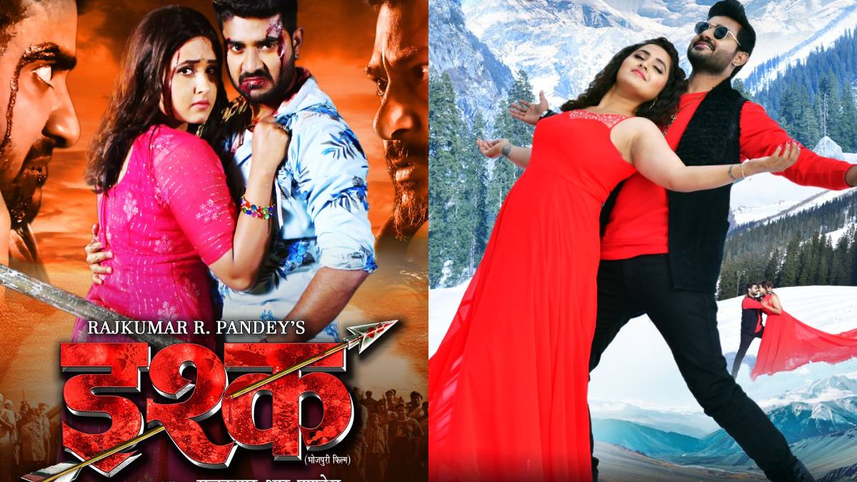 Bhojpuri stars Pradeep Pandey Chintu and Kajal Raghavani were seen saying Ishq the trailer of the romantic film blew up | 'इश्क' फरमाते दिखे भोजपुरी स्टार प्रदीप पांडेय चिंटू और काजल राघवानी, रोमांटिक